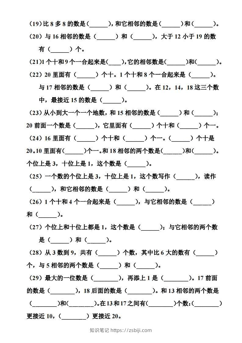 图片[2]-【期末复习】一年级数学上册数位和相邻数填空专项-知识笔记