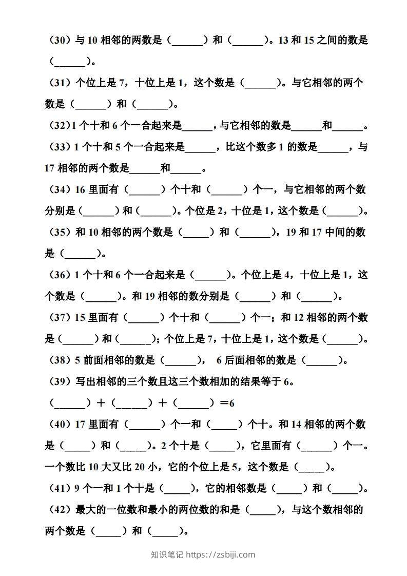 图片[3]-【期末复习】一年级数学上册数位和相邻数填空专项-知识笔记
