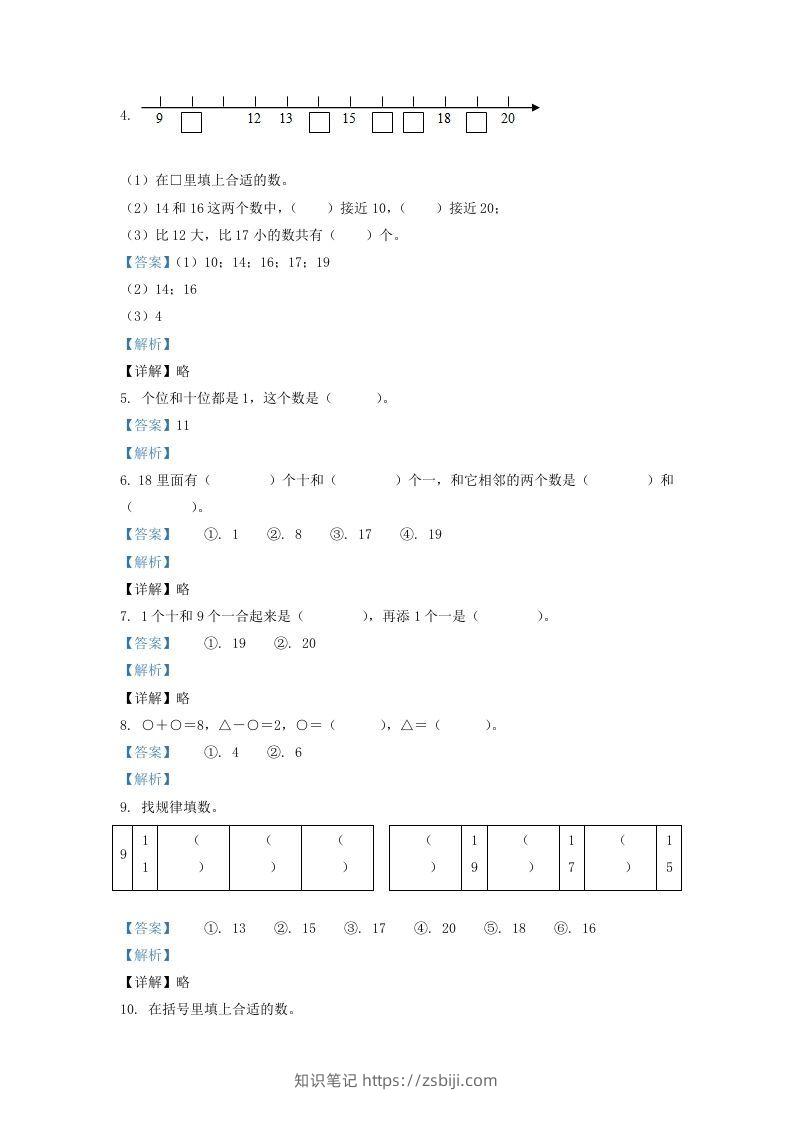 图片[2]-2020-2021学年江苏省盐城市建湖县一年级上册数学期末试题及答案(Word版)-知识笔记