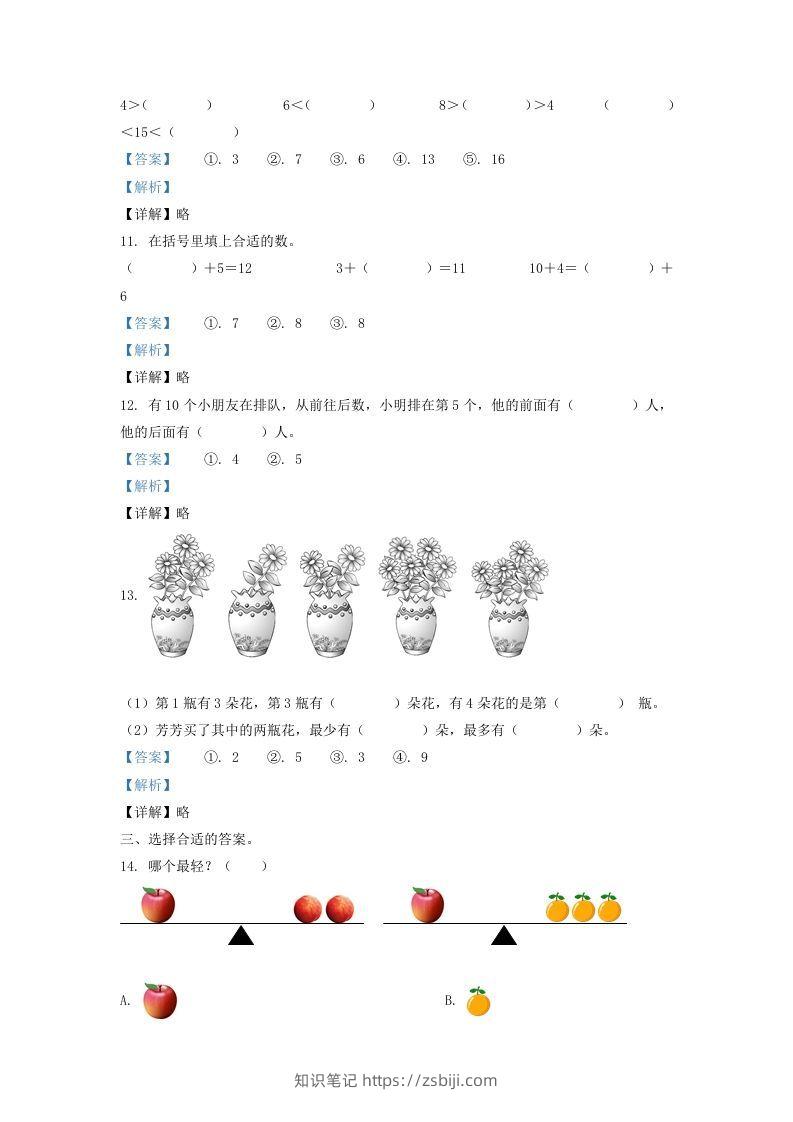图片[3]-2020-2021学年江苏省盐城市建湖县一年级上册数学期末试题及答案(Word版)-知识笔记