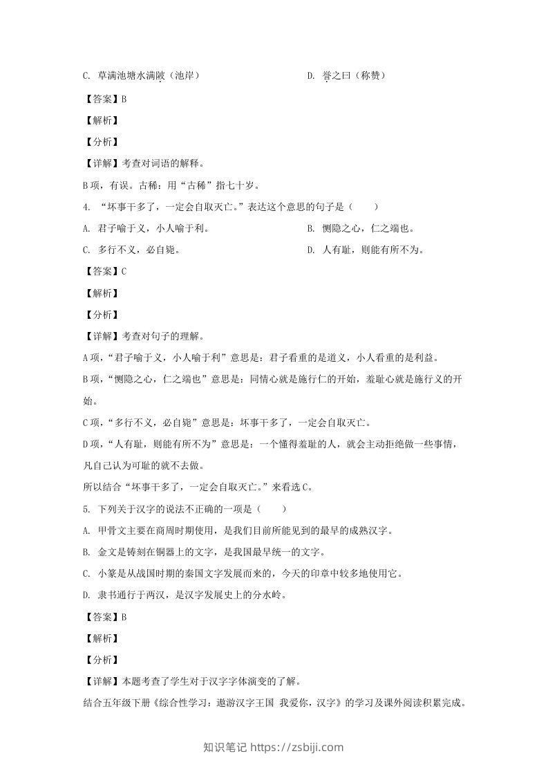 图片[2]-2020-2021学年江苏扬州仪征市五年级下册语文期末试卷及答案(Word版)-知识笔记