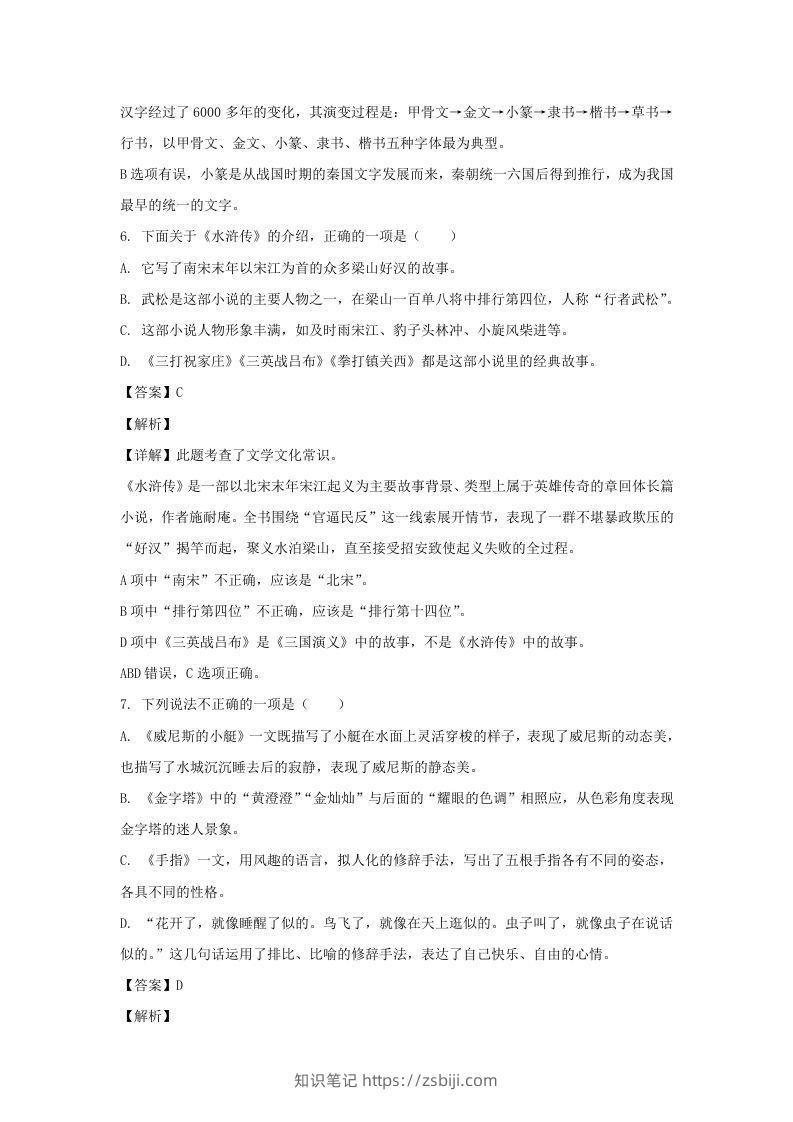 图片[3]-2020-2021学年江苏扬州仪征市五年级下册语文期末试卷及答案(Word版)-知识笔记