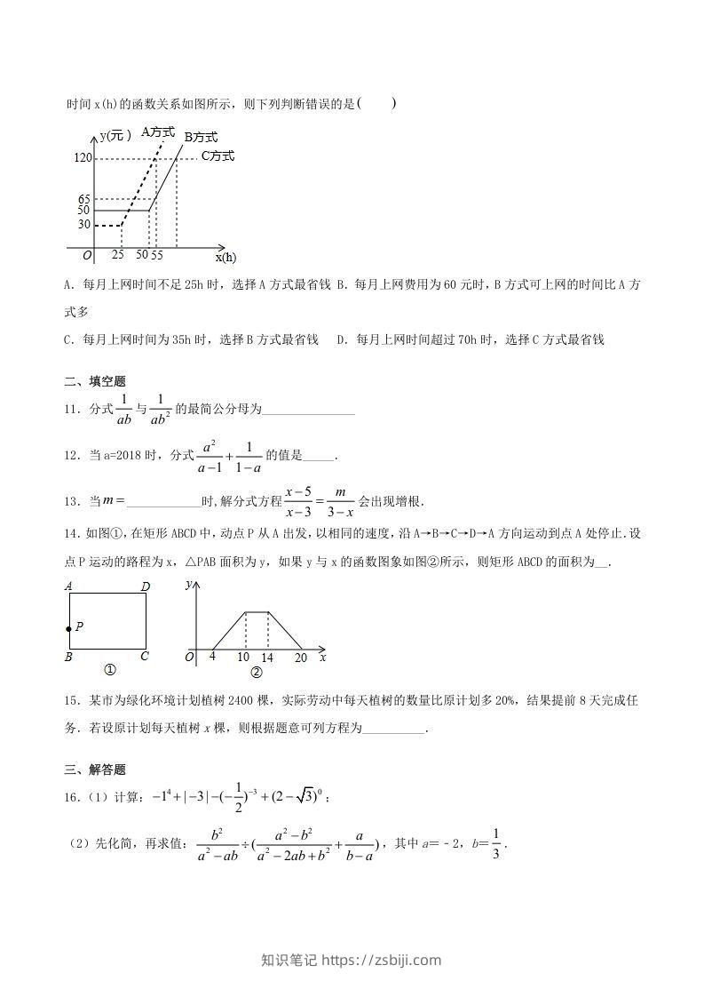 图片[2]-2020-2021学年山西省临汾市襄汾县八年级上学期期末数学试题及答案(Word版)-知识笔记