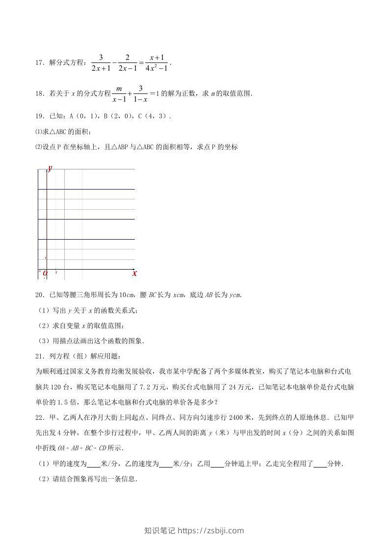 图片[3]-2020-2021学年山西省临汾市襄汾县八年级上学期期末数学试题及答案(Word版)-知识笔记