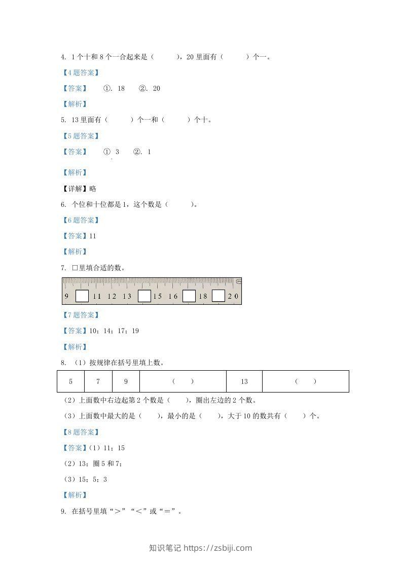 图片[2]-2020-2021学年江苏省盐城市盐都区一年级上册数学期末试题及答案(Word版)-知识笔记