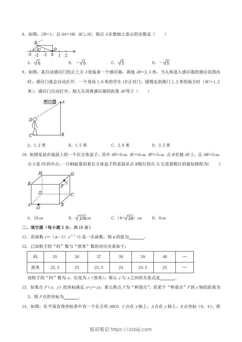 图片[2]-2020-2021学年山西省晋中市寿阳县八年级上学期期中数学试题及答案(Word版)-知识笔记