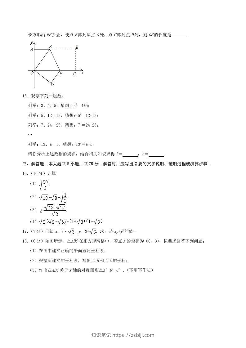 图片[3]-2020-2021学年山西省晋中市寿阳县八年级上学期期中数学试题及答案(Word版)-知识笔记