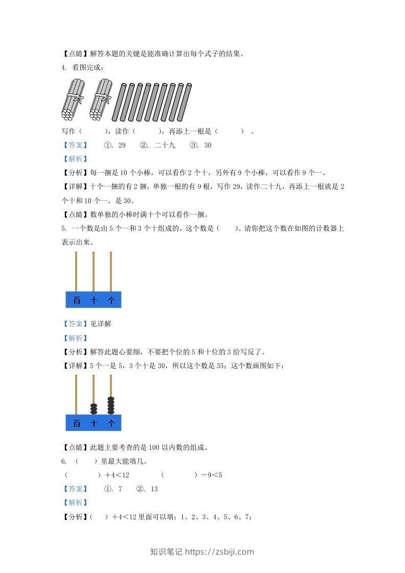 图片[2]-2020-2021学年山西省大同市一年级下册数学期末试题及答案(Word版)-知识笔记