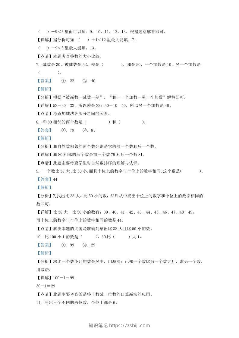图片[3]-2020-2021学年山西省大同市一年级下册数学期末试题及答案(Word版)-知识笔记