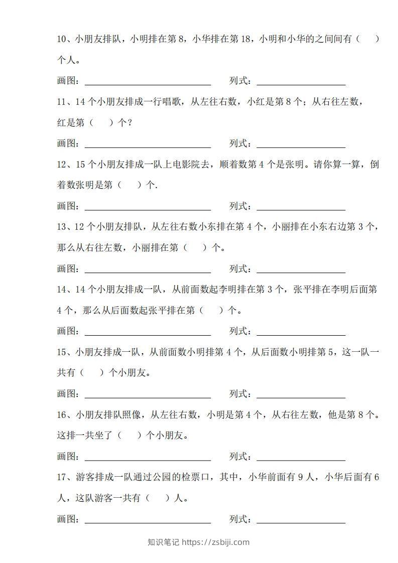图片[2]-【排队问题专项练习】一上数学-知识笔记