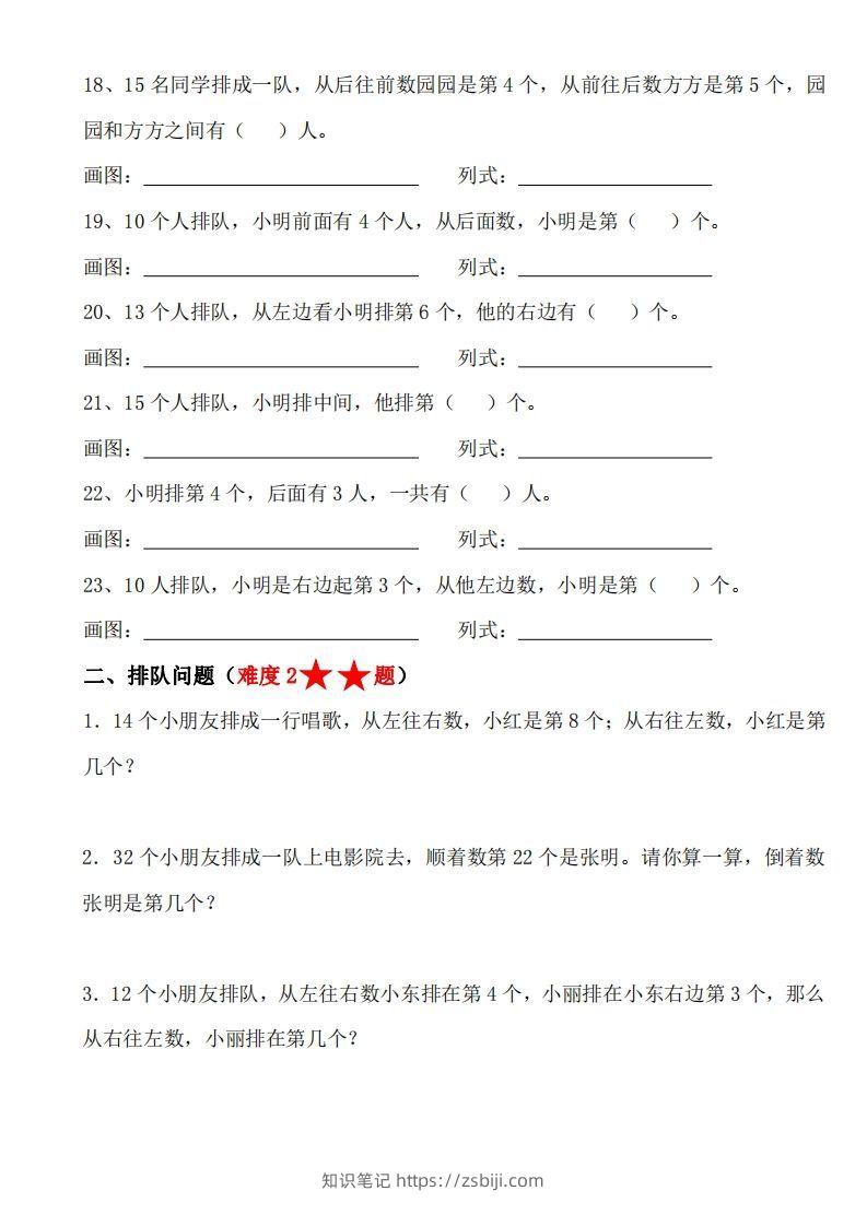 图片[3]-【排队问题专项练习】一上数学-知识笔记