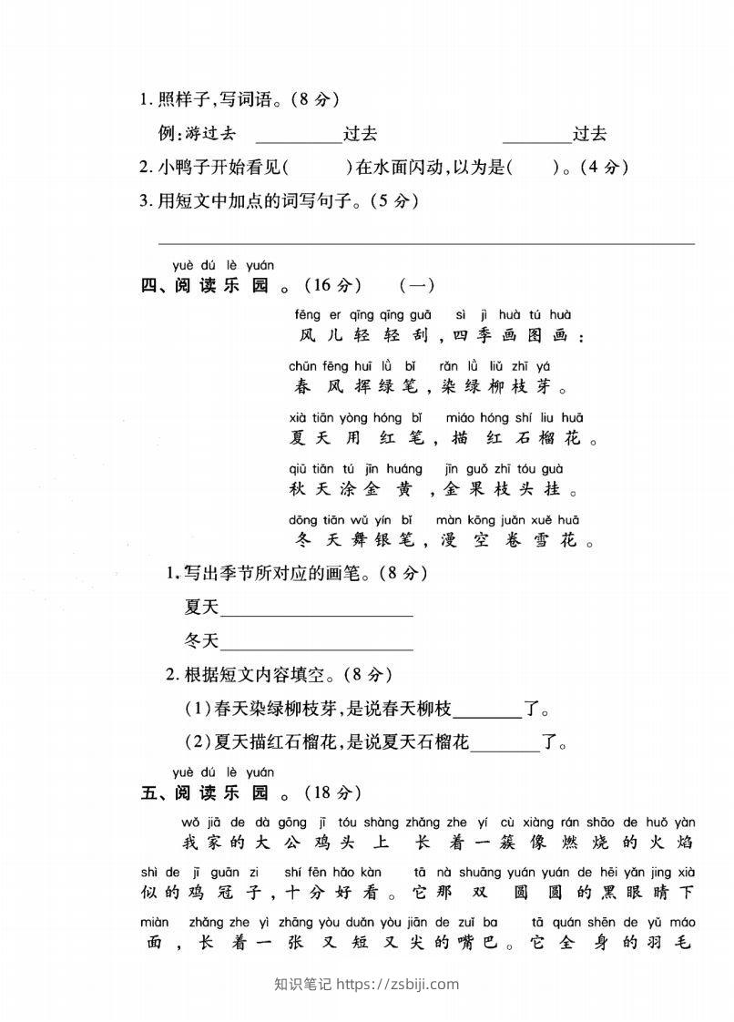 图片[3]-一年级语文上册（课外阅读）专项测试卷四-知识笔记