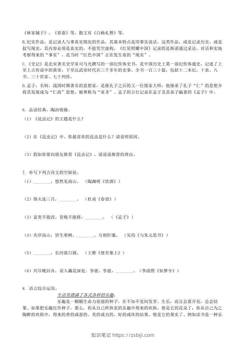 图片[2]-2020-2021学年山东省临沂市兰陵县八年级上学期期末语文试题及答案(Word版)-知识笔记