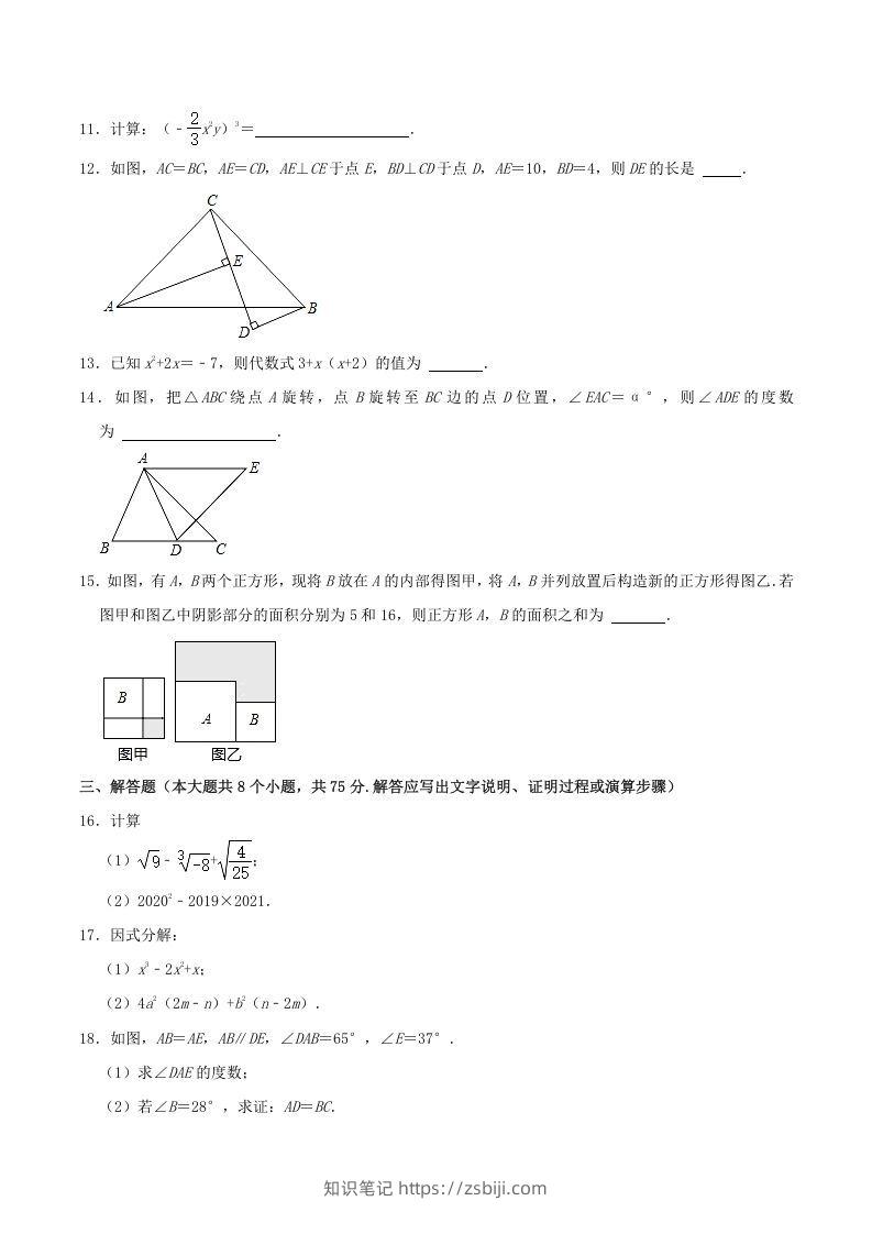 图片[3]-2020-2021学年山西省临汾市襄汾县八年级上学期期中数学试题及答案(Word版)-知识笔记