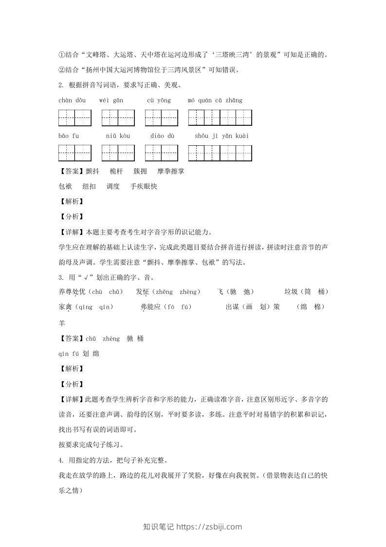 图片[2]-2020-2021学年江苏扬州经开区五年级下册语文期末试卷及答案(Word版)-知识笔记
