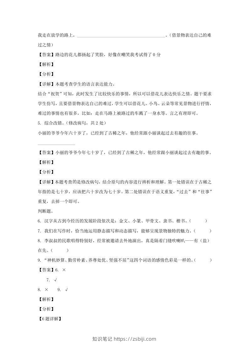 图片[3]-2020-2021学年江苏扬州经开区五年级下册语文期末试卷及答案(Word版)-知识笔记