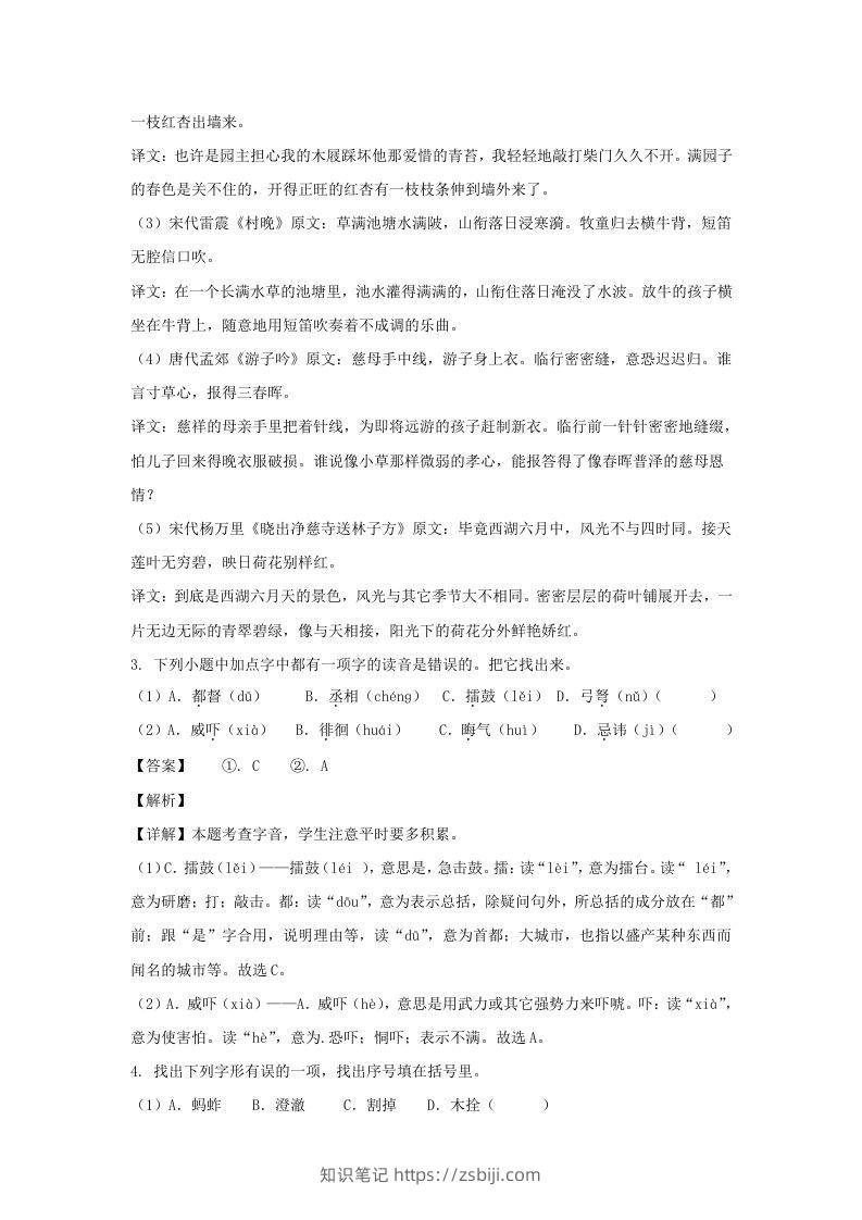 图片[2]-2020-2021学年江苏盐城滨海县五年级下册语文期中试卷及答案(Word版)-知识笔记
