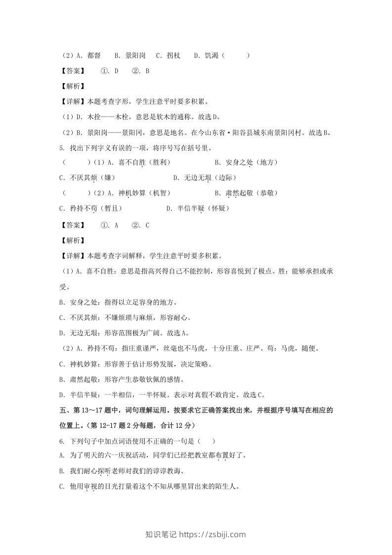 图片[3]-2020-2021学年江苏盐城滨海县五年级下册语文期中试卷及答案(Word版)-知识笔记