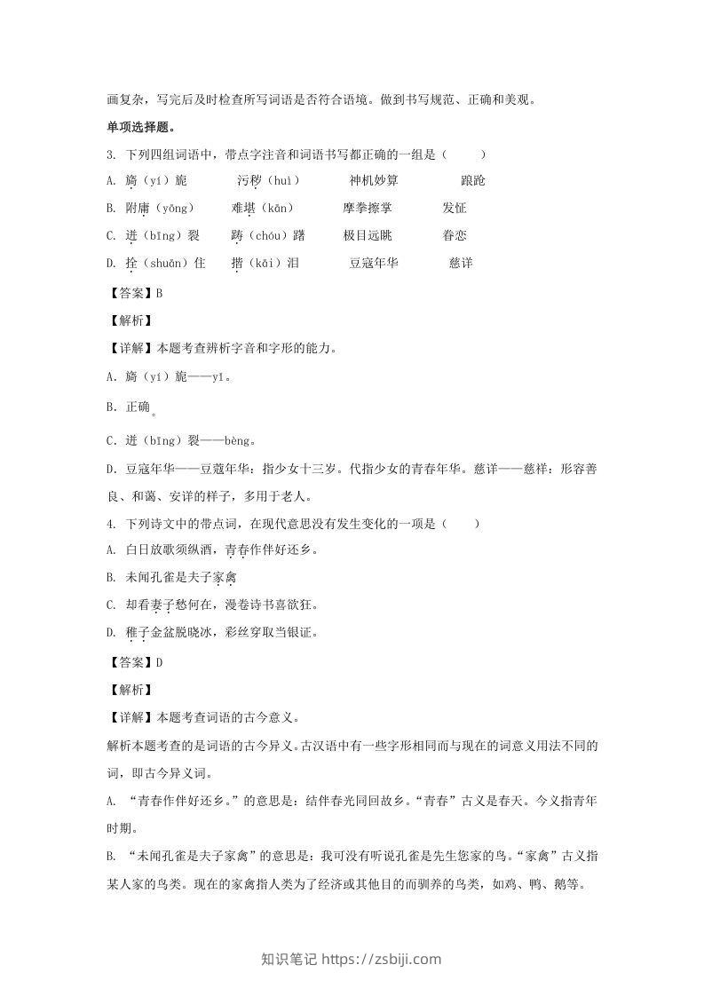 图片[2]-2020-2021学年浙江宁波北仑区五年级下册语文期末试卷及答案(Word版)-知识笔记