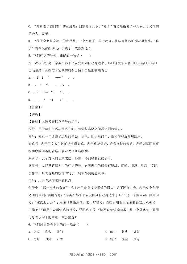 图片[3]-2020-2021学年浙江宁波北仑区五年级下册语文期末试卷及答案(Word版)-知识笔记