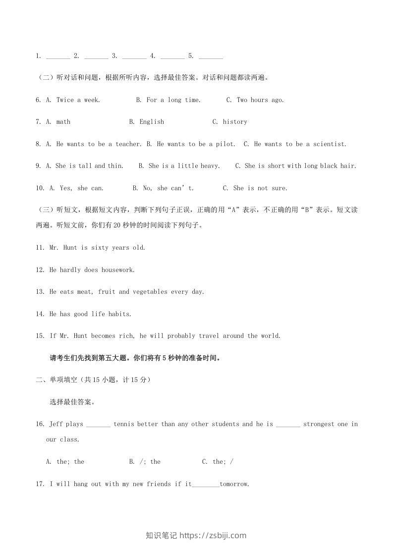 图片[2]-2020-2021学年山东省临沂市兰陵县八年级上学期期末英语试题及答案(Word版)-知识笔记