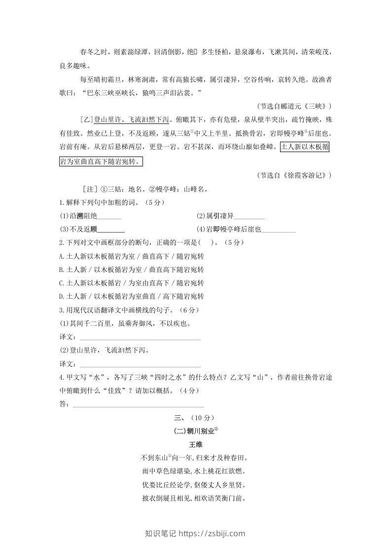 图片[2]-2021-2022学年部编版八年级语文上册第三单元测试卷A卷及答案(Word版)-知识笔记