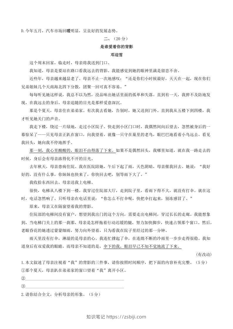 图片[2]-2021-2022学年部编版八年级语文上册第四单元测试卷B卷及答案(Word版)-知识笔记