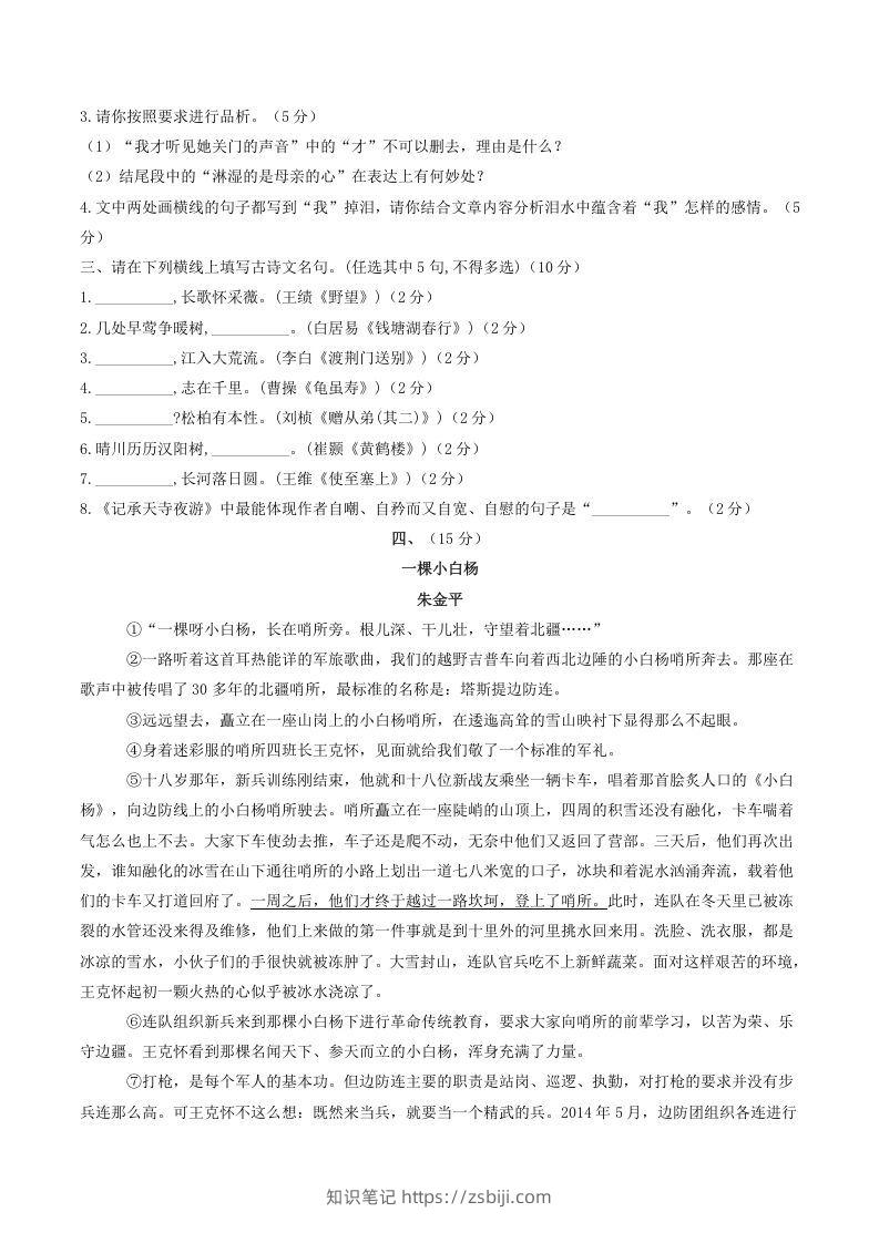 图片[3]-2021-2022学年部编版八年级语文上册第四单元测试卷B卷及答案(Word版)-知识笔记