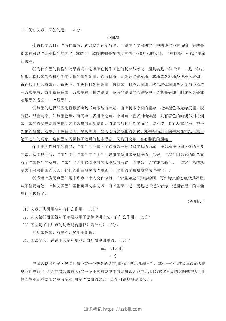 图片[2]-2021-2022学年部编版八年级语文上册第五单元测试卷B卷及答案(Word版)-知识笔记
