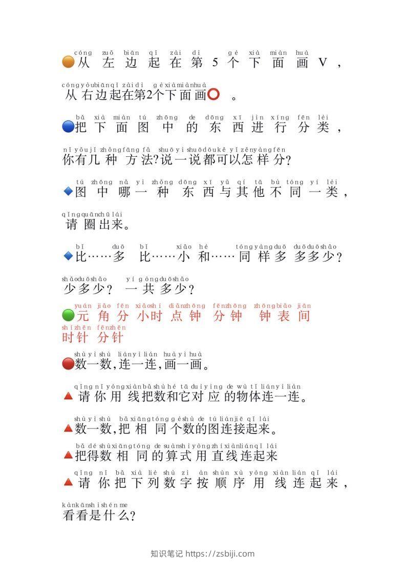 图片[3]-一年级数学必认常用字-知识笔记