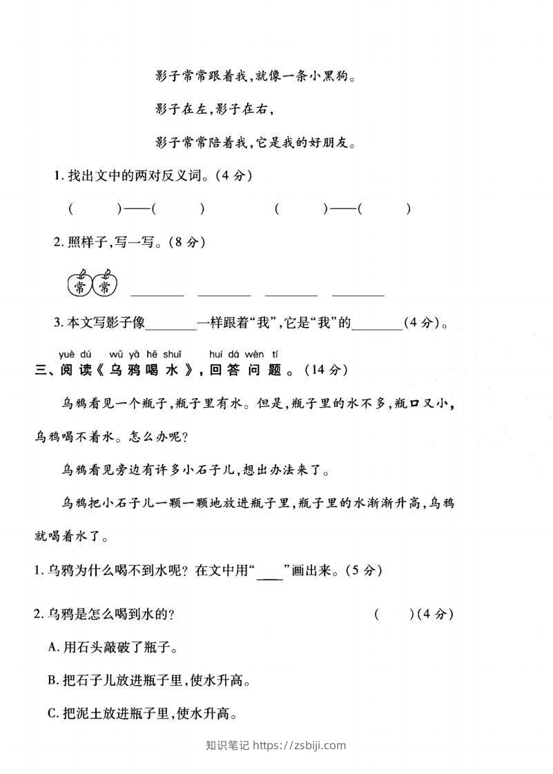 图片[2]-一年级语文上册（阅读与积累应用）测试卷三-知识笔记