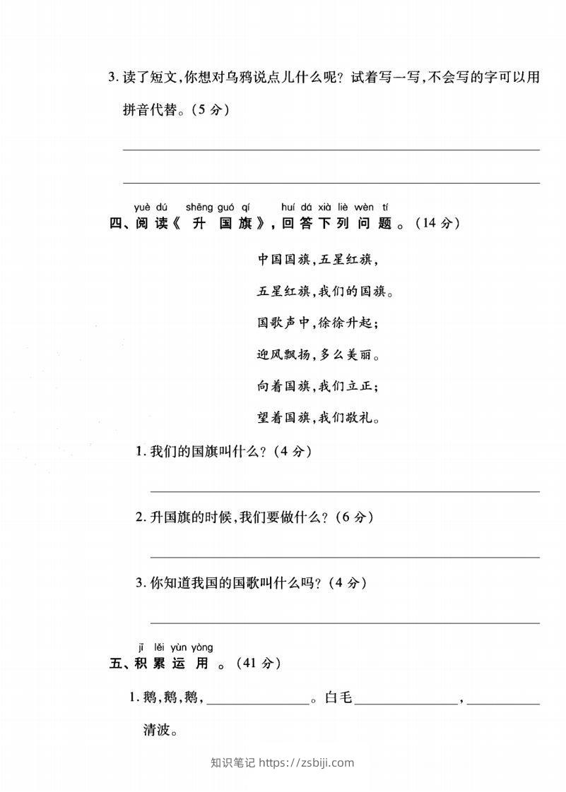 图片[3]-一年级语文上册（阅读与积累应用）测试卷三-知识笔记