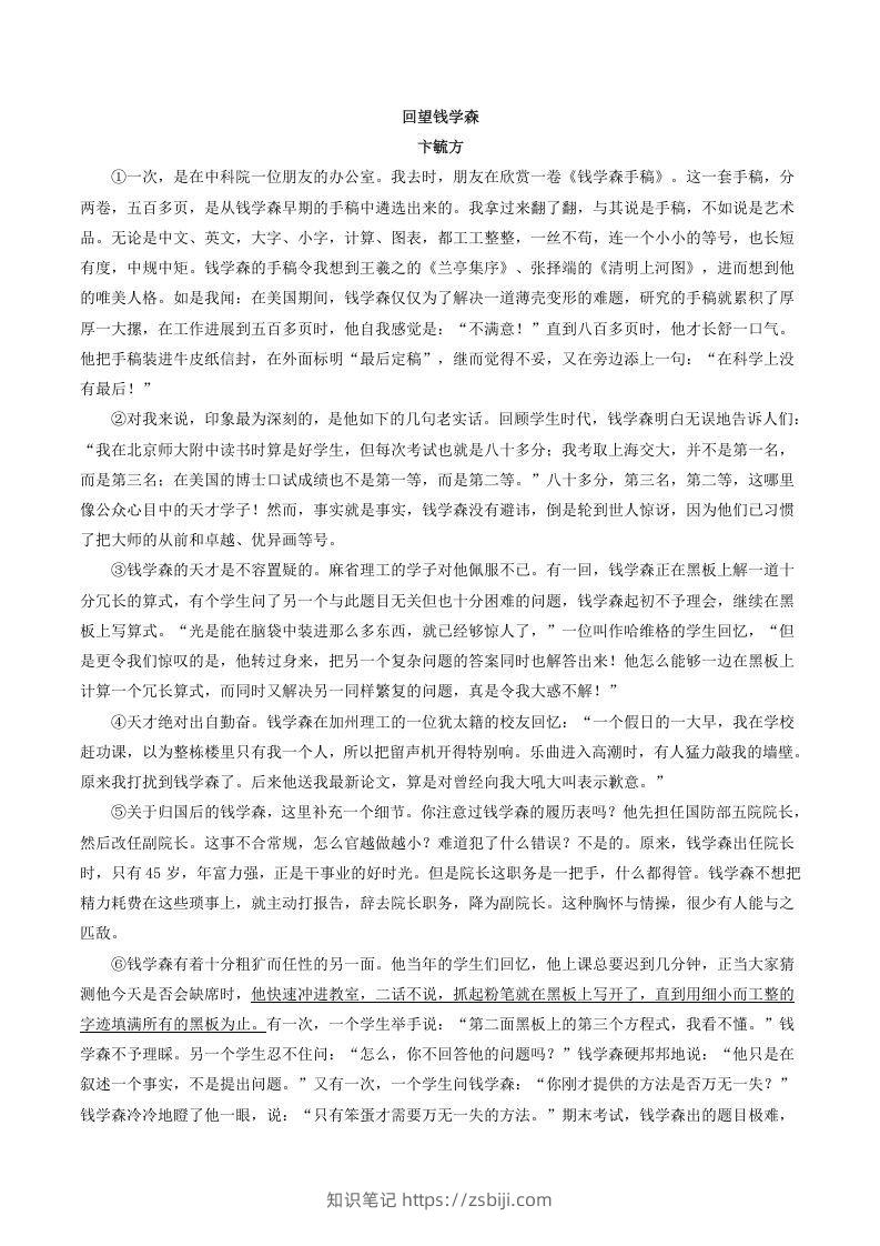 图片[2]-2021-2022学年部编版八年级语文上册第二单元测试卷A卷及答案(Word版)-知识笔记