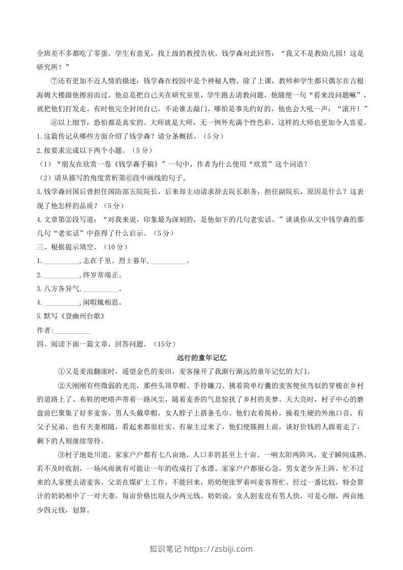 图片[3]-2021-2022学年部编版八年级语文上册第二单元测试卷A卷及答案(Word版)-知识笔记