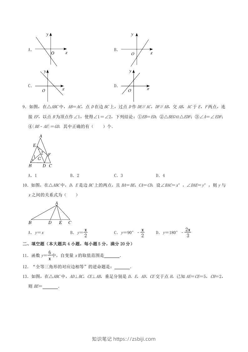 图片[2]-2021-2022学年安徽省合肥市瑶海区八年级上学期期末数学试题及答案(Word版)-知识笔记