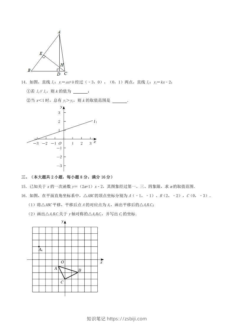 图片[3]-2021-2022学年安徽省合肥市瑶海区八年级上学期期末数学试题及答案(Word版)-知识笔记