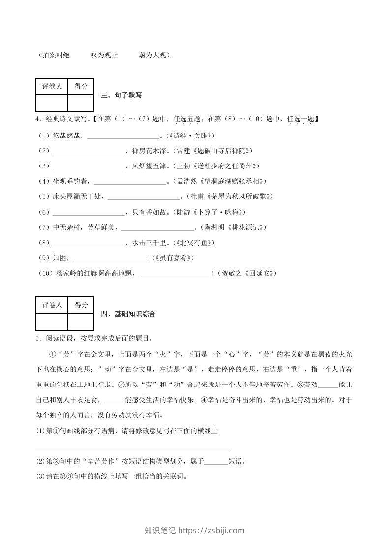 图片[2]-2020-2021学年陕西省榆林市府谷县八年级下学期期末语文试题及答案(Word版)-知识笔记