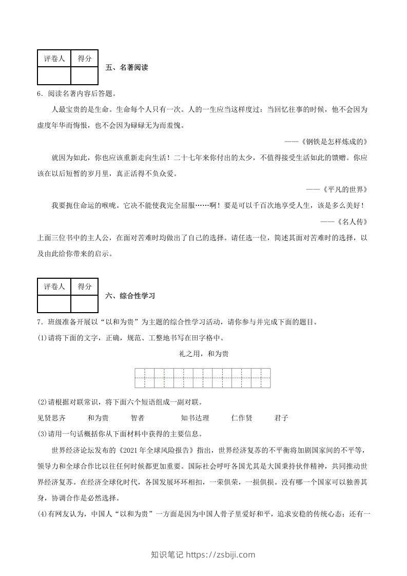 图片[3]-2020-2021学年陕西省榆林市府谷县八年级下学期期末语文试题及答案(Word版)-知识笔记