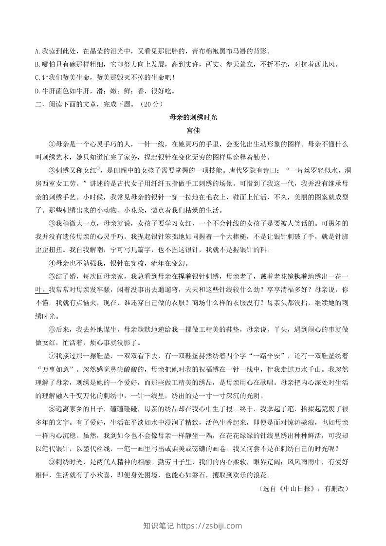 图片[2]-2021-2022学年部编版八年级语文上册第四单元测试卷A卷及答案(Word版)-知识笔记