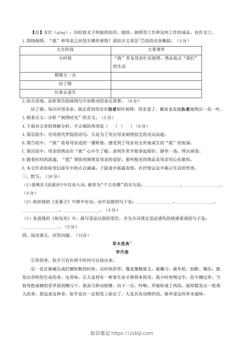 图片[3]-2021-2022学年部编版八年级语文上册第四单元测试卷A卷及答案(Word版)-知识笔记