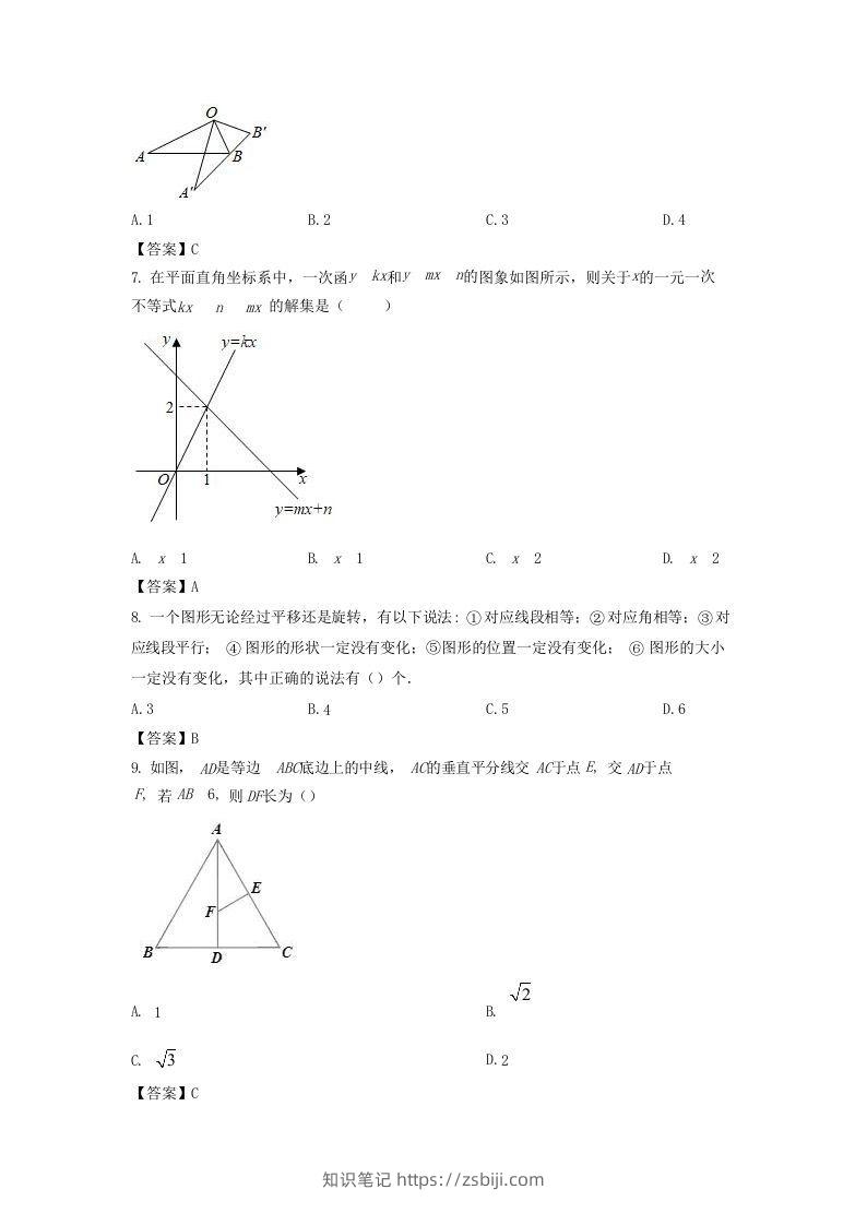 图片[2]-2020-2021学年陕西省汉中市城固县八年级下学期期中数学试题及答案(Word版)-知识笔记