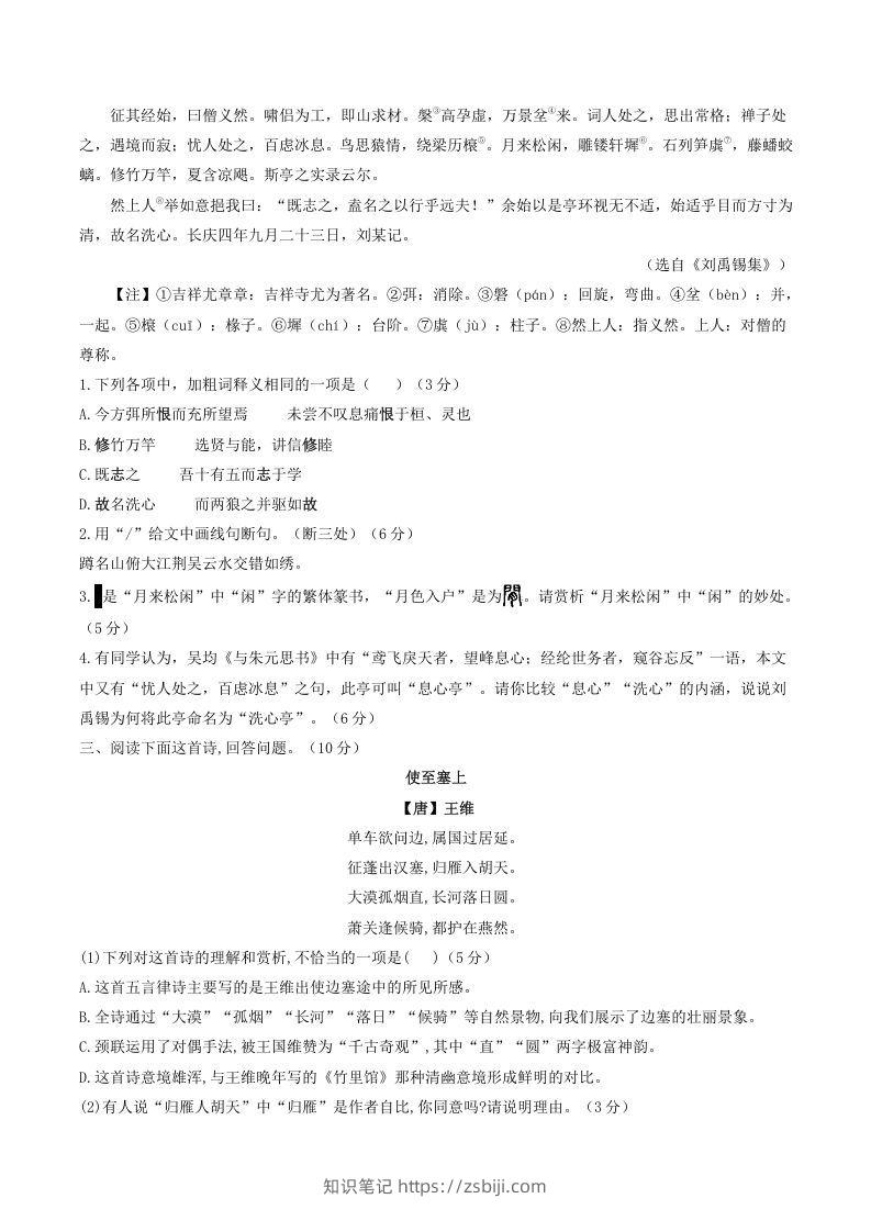 图片[2]-2021-2022学年部编版八年级语文上册第三单元测试卷B卷及答案(Word版)-知识笔记