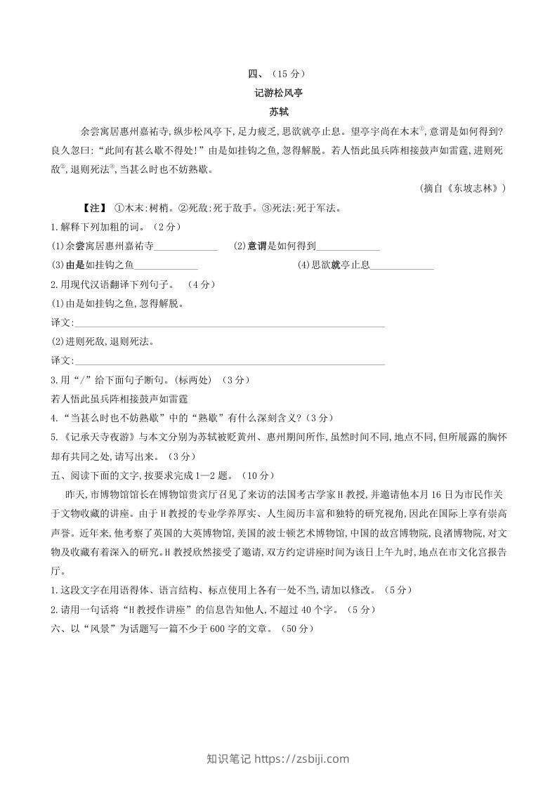 图片[3]-2021-2022学年部编版八年级语文上册第三单元测试卷B卷及答案(Word版)-知识笔记