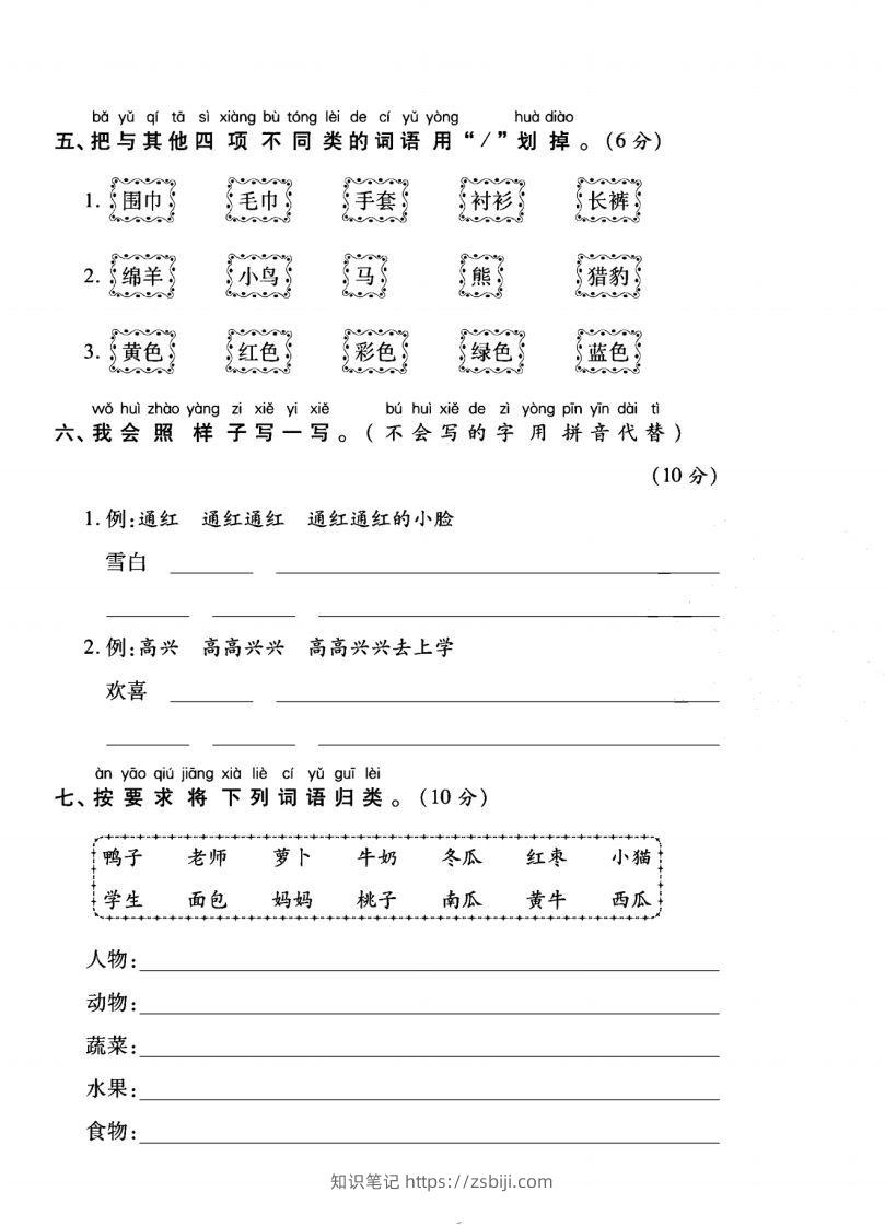 图片[2]-一年级语文上册（字词句子）专项测试卷二-知识笔记