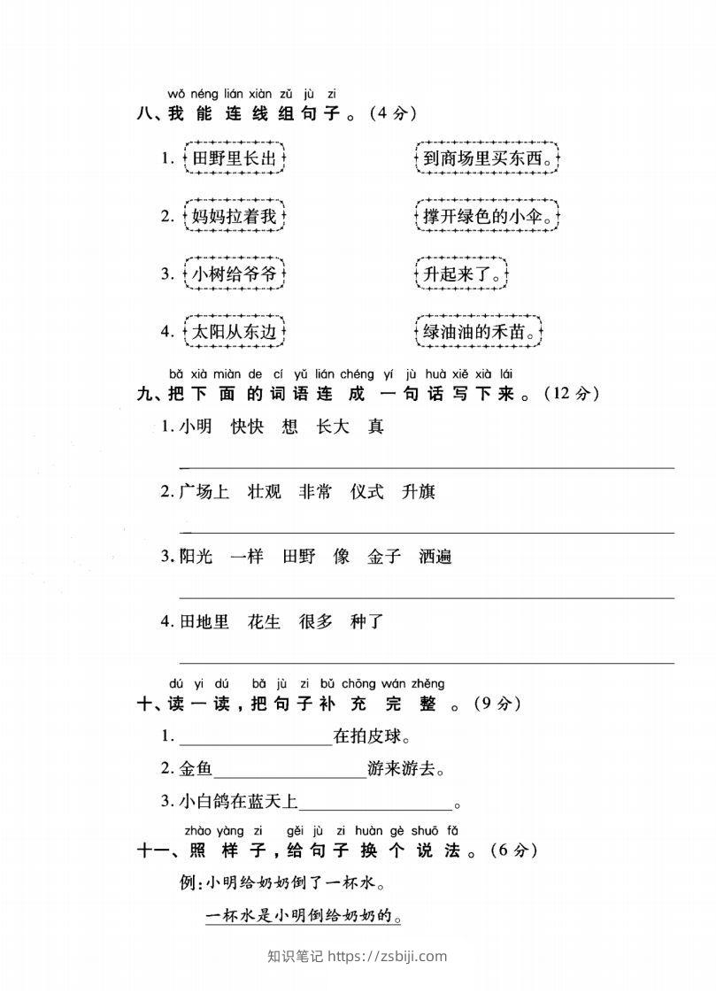 图片[3]-一年级语文上册（字词句子）专项测试卷二-知识笔记