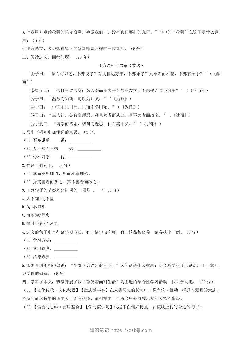 图片[3]-2021-2022学年部编版八年级语文上册第一单元测试卷A卷及答案(Word版)-知识笔记