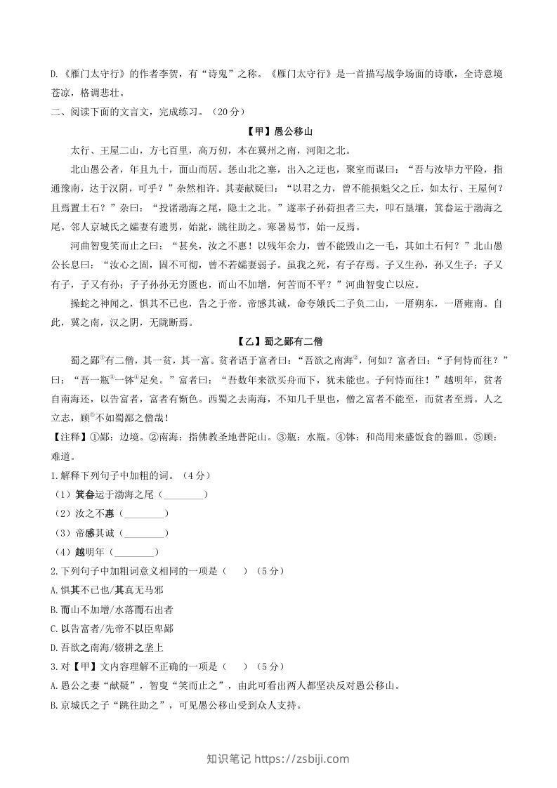 图片[2]-2021-2022学年部编版八年级语文上册第六单元测试卷A卷及答案(Word版)-知识笔记