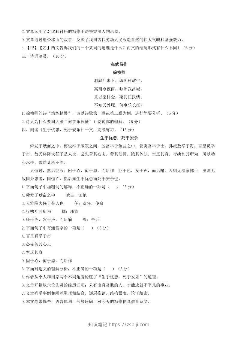 图片[3]-2021-2022学年部编版八年级语文上册第六单元测试卷A卷及答案(Word版)-知识笔记
