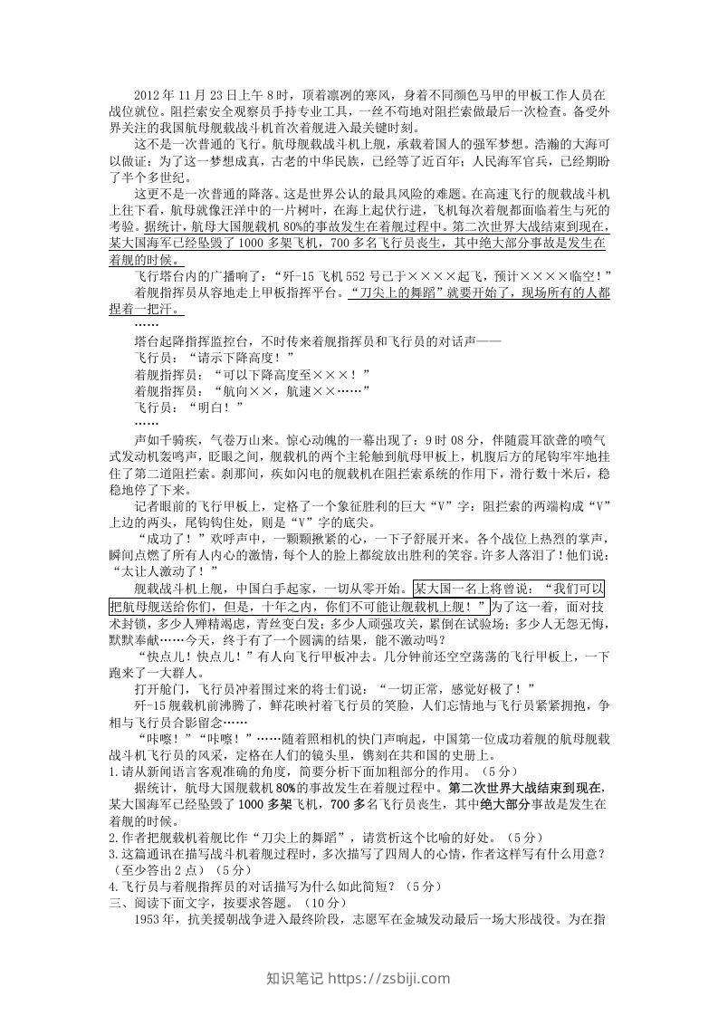 图片[2]-2021-2022学年部编版八年级语文上册第一单元测试卷B卷及答案(Word版)-知识笔记
