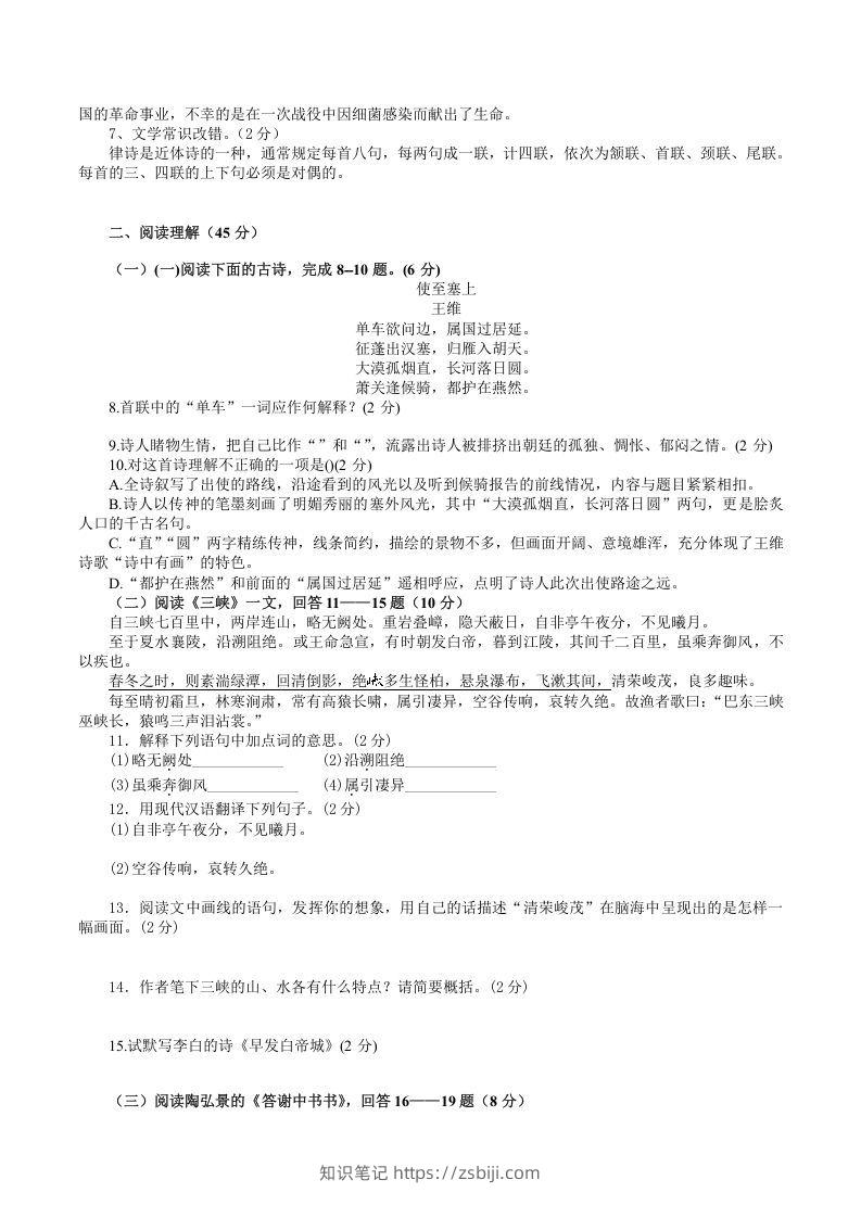 图片[2]-2021-2022学年部编版八年级语文上册第三单元检测试题及答案(Word版)-知识笔记